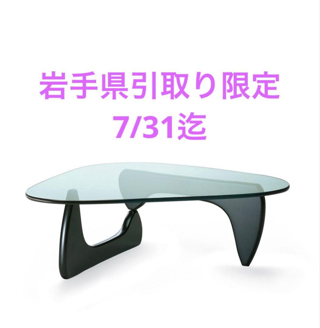 イサムノグチ　テーブル　リプロダクト