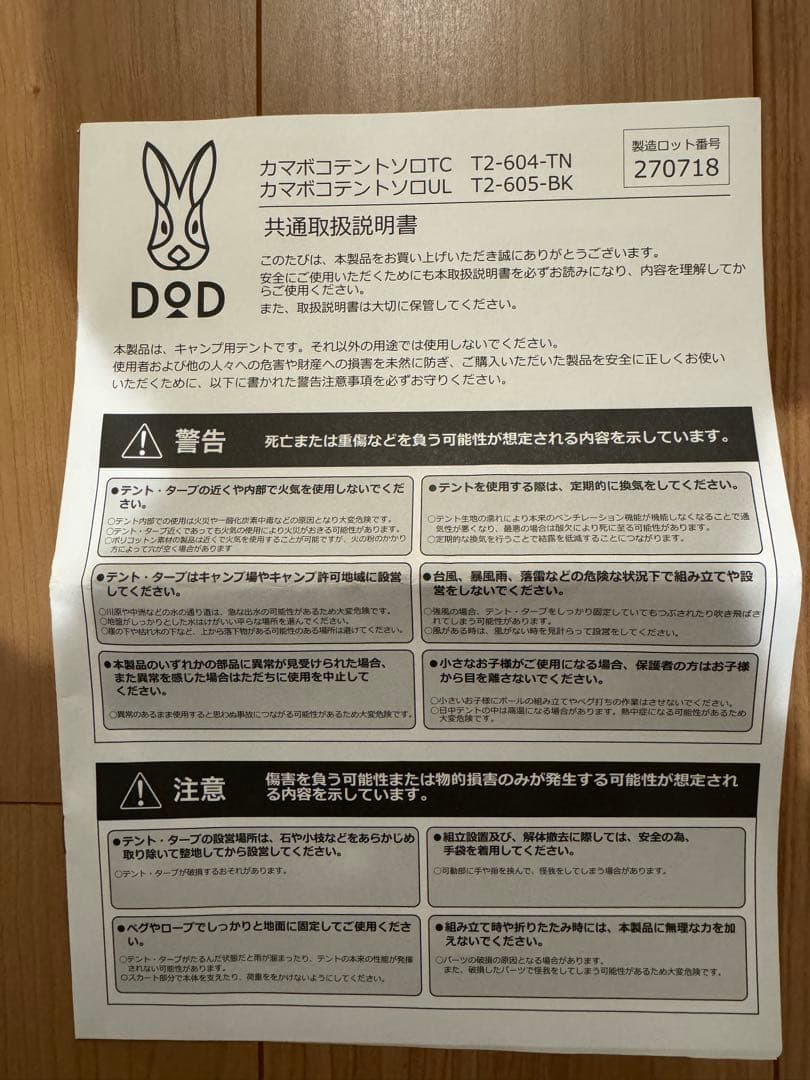 DOD カマボコテントソロ　T2-604-TN