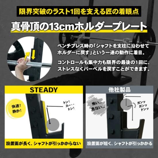 【最終値下げ】STEADY　ハーフラック　ST146-B【公式 29,990円】