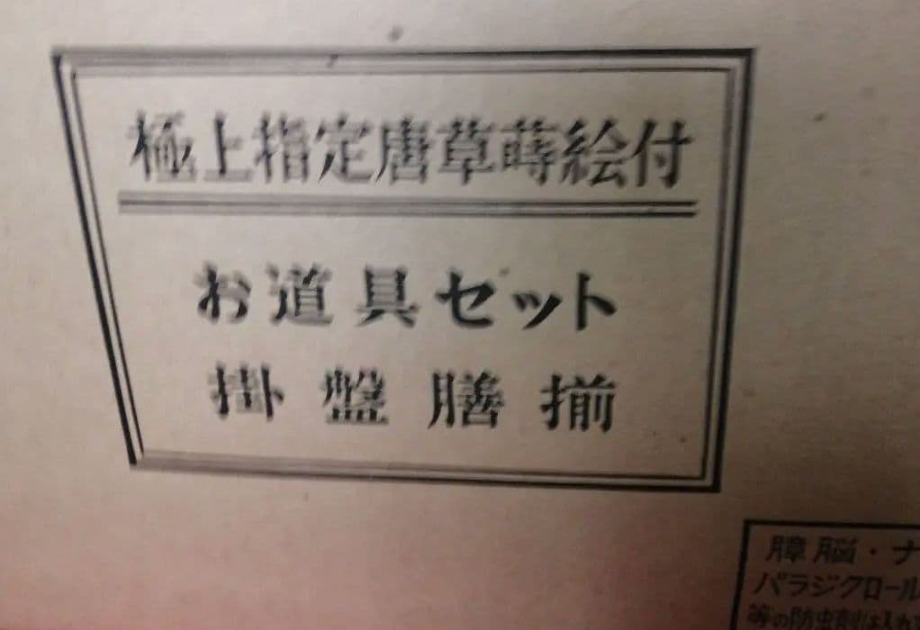 40号特選蒔絵つき雛道具箱と掛盤膳揃いセット