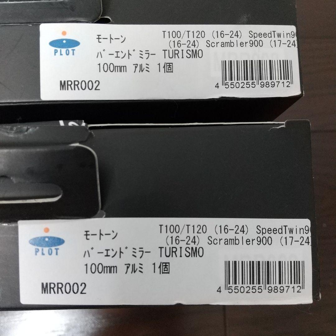 MOTONE モートーン バーエンドミラー MRR002 TURISMO 未使用