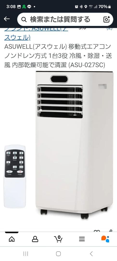 ASUWELL 移動式エアコン ASU-027SC　2023年製