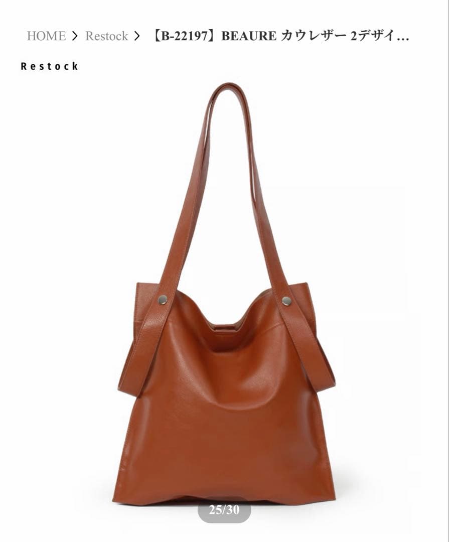 未使用品　BEAURE/ヴュレ　カウレザー 2WAY ハンドル トートバッグ