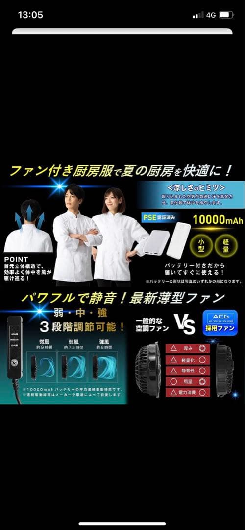 空調厨房服 コックコート フルセット 空調ウェア パワフル 静音 風力 ファン付