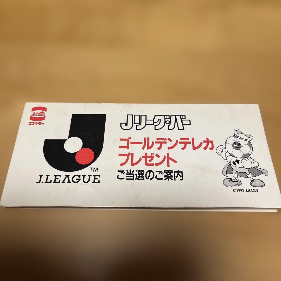 激レア　1993年 Jリーグ キックオフ カード