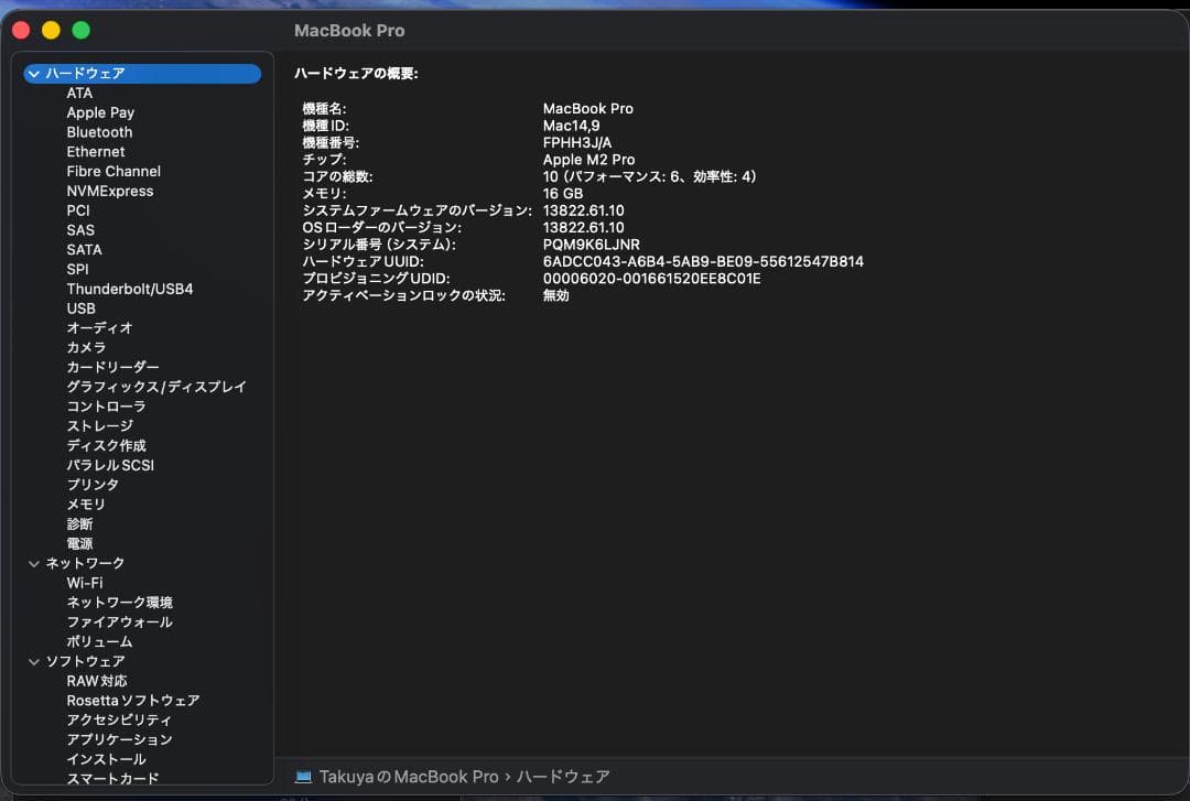 MacBook Pro 14インチ M2 Pro 16GB 512GB 23年