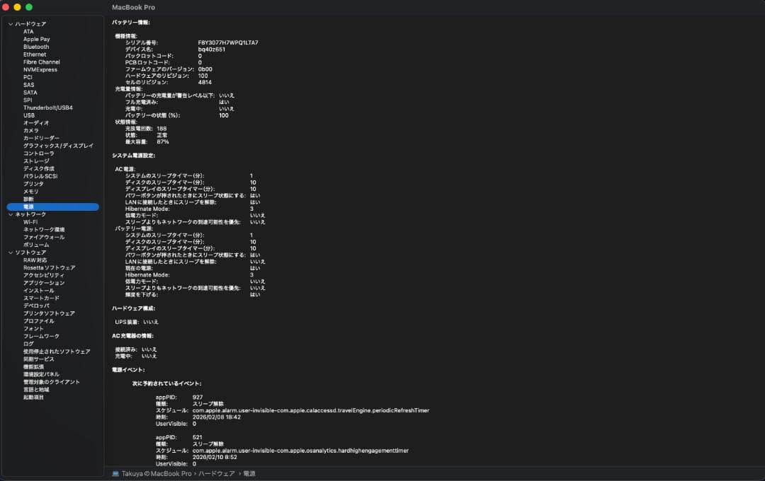 MacBook Pro 14インチ M2 Pro 16GB 512GB 23年