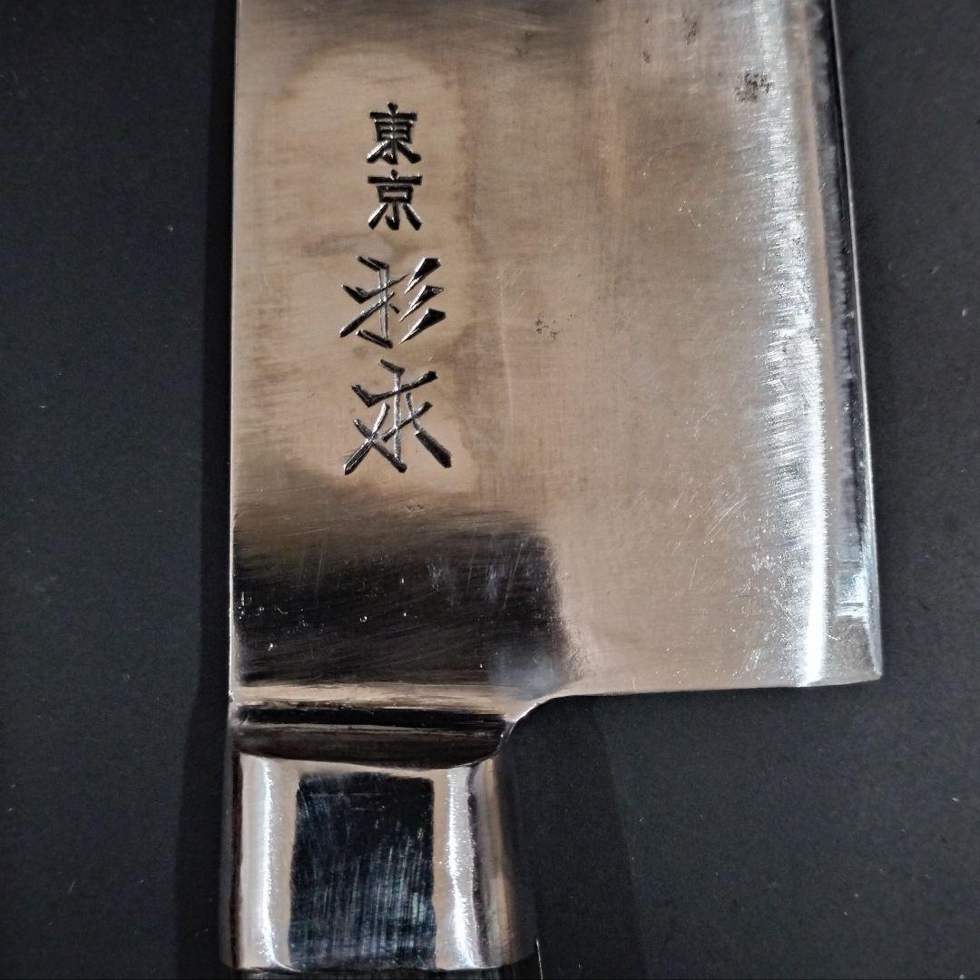 東京杉本 全鋼 高級炭素鋼 ハガネ 牛刀 包丁 2133 33cm 研ぎ済み