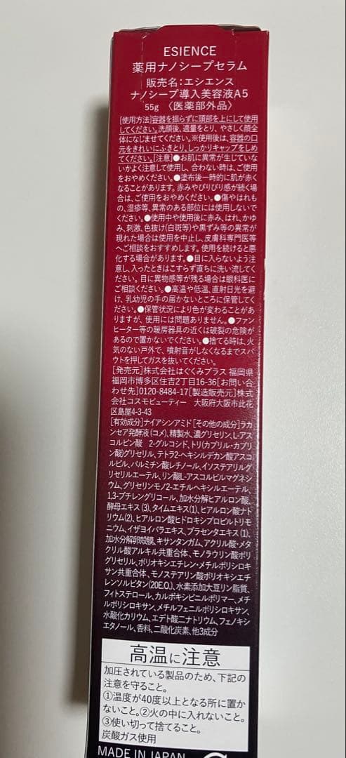 【薬用ナノシープセラムエシエンス4点セット】 新品未開封