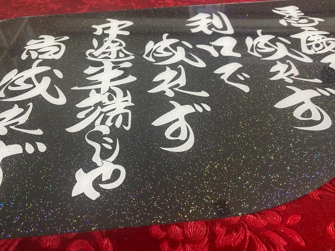 ★ラメ仕様★安全窓★17プロ／17レンジャー　格言四シンプルVer.