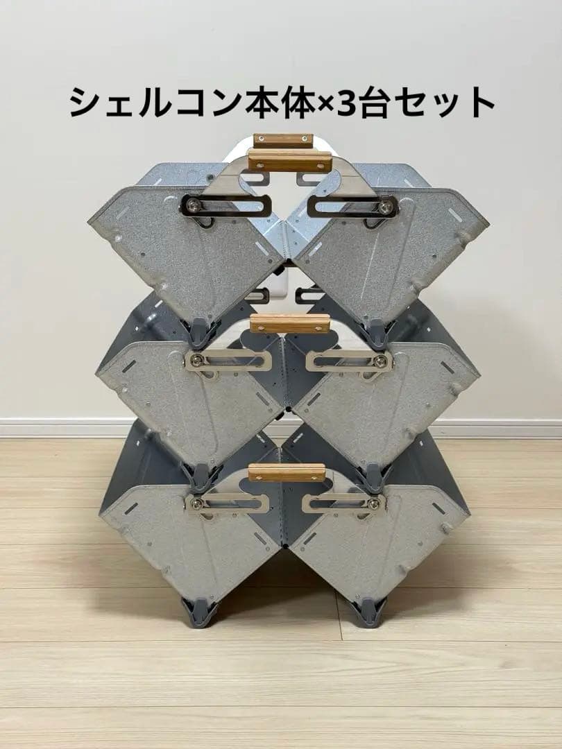 シェルフコンテナ25本体×3台セット スノーピーク