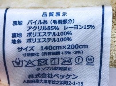 日本製　新品　衿3層本体２層構造　シングル　毛布　温泉毛布　遠赤外線効果　花柄