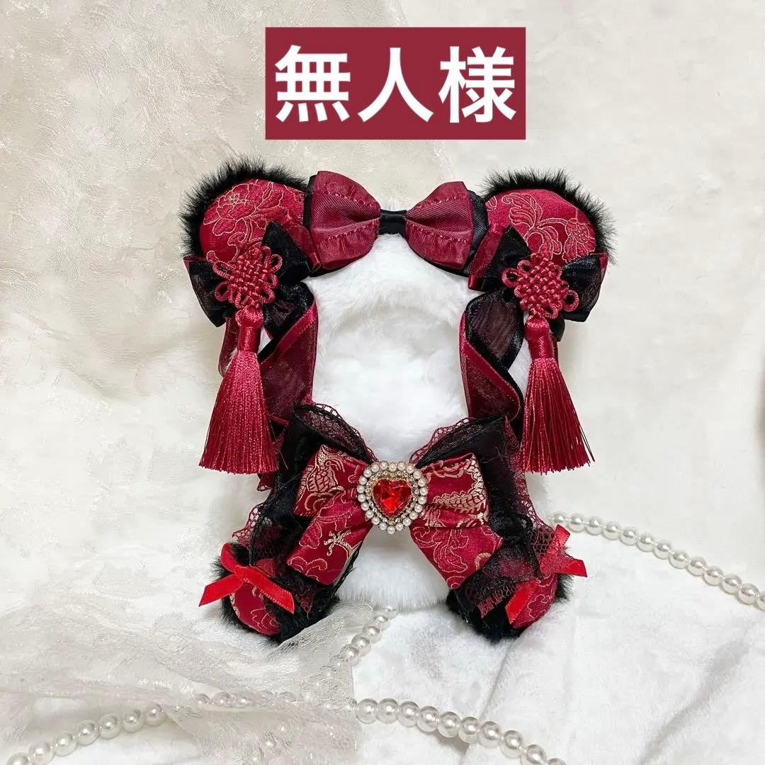 無人様　①ワインレッド　緑　紺色　おてて横