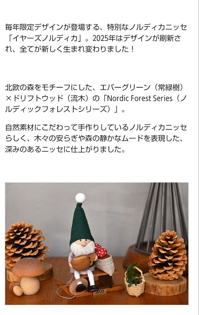 ノルディカニッセ　イヤーズノルディカ　2025　テノリ　tenori【新品】