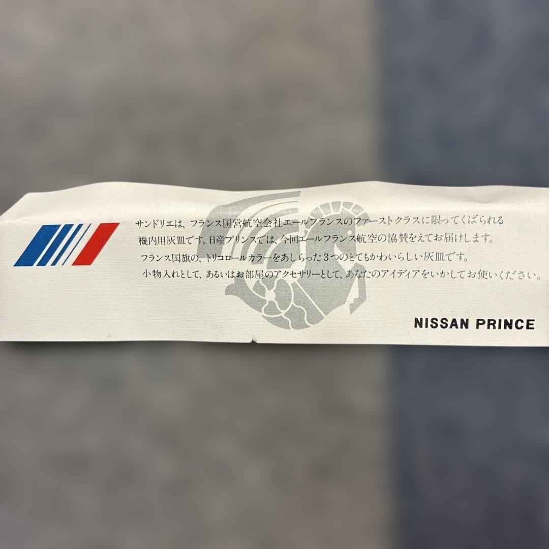 AIR FRANCE ナッツ入れ プレート灰皿ヴィンテージ 当時物 レア 貴重