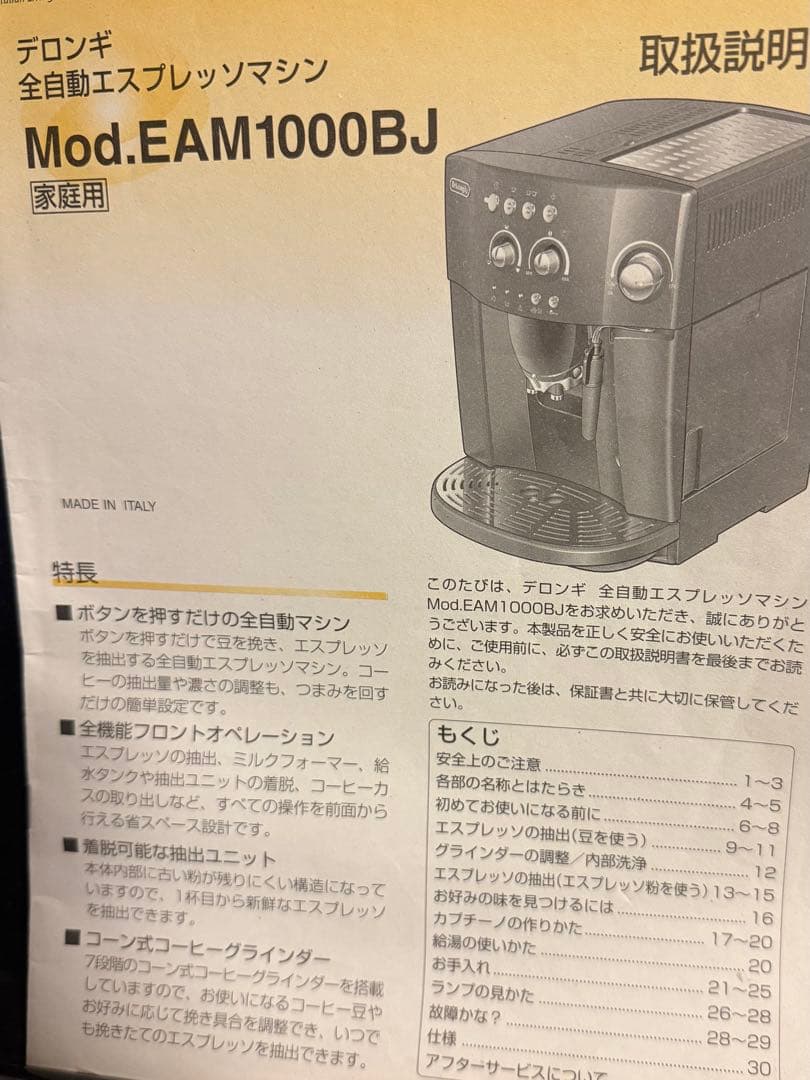 希少 綺麗 De'Longhi Mod.EAM1000BJ