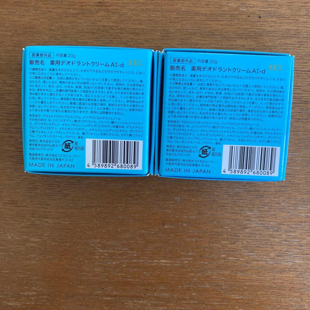 アセッテナイ 薬用デオドラントクリームAI-d 20g 2個セット