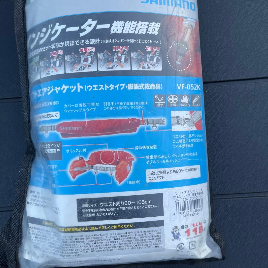 シマノ　日本製　タイプA 遊漁船対応　自動膨張　ライフジャケット