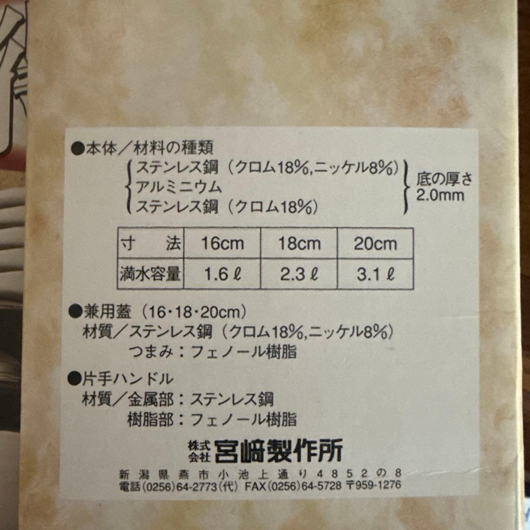 十得鍋　ソースポットセット 16・18・20cm ステンレス製