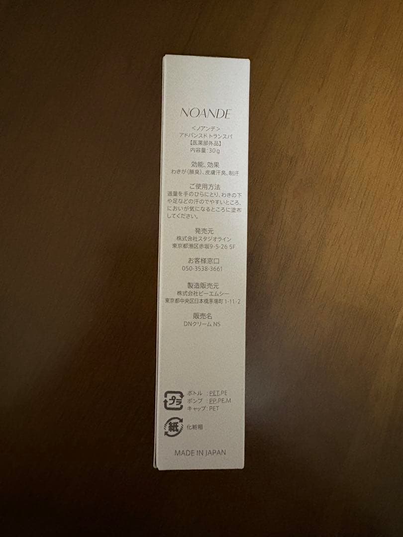 【新品未使用】ノアンデ アドバンスドトランスパ 3本セット