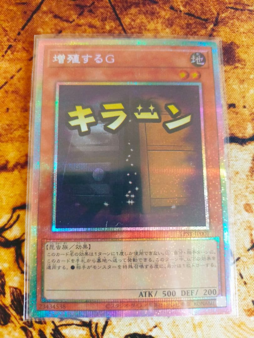 ^*^様 増殖するG(プリズマティックシークレット)スタンプ版　1枚