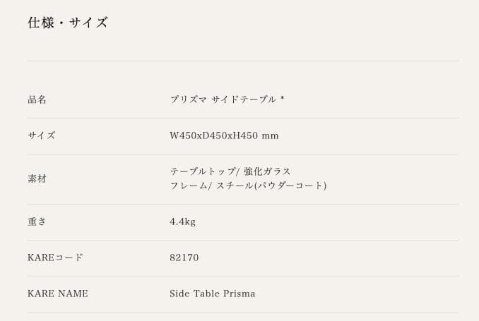 KARE / Prisma Side table　サイドテーブル　モダン ①