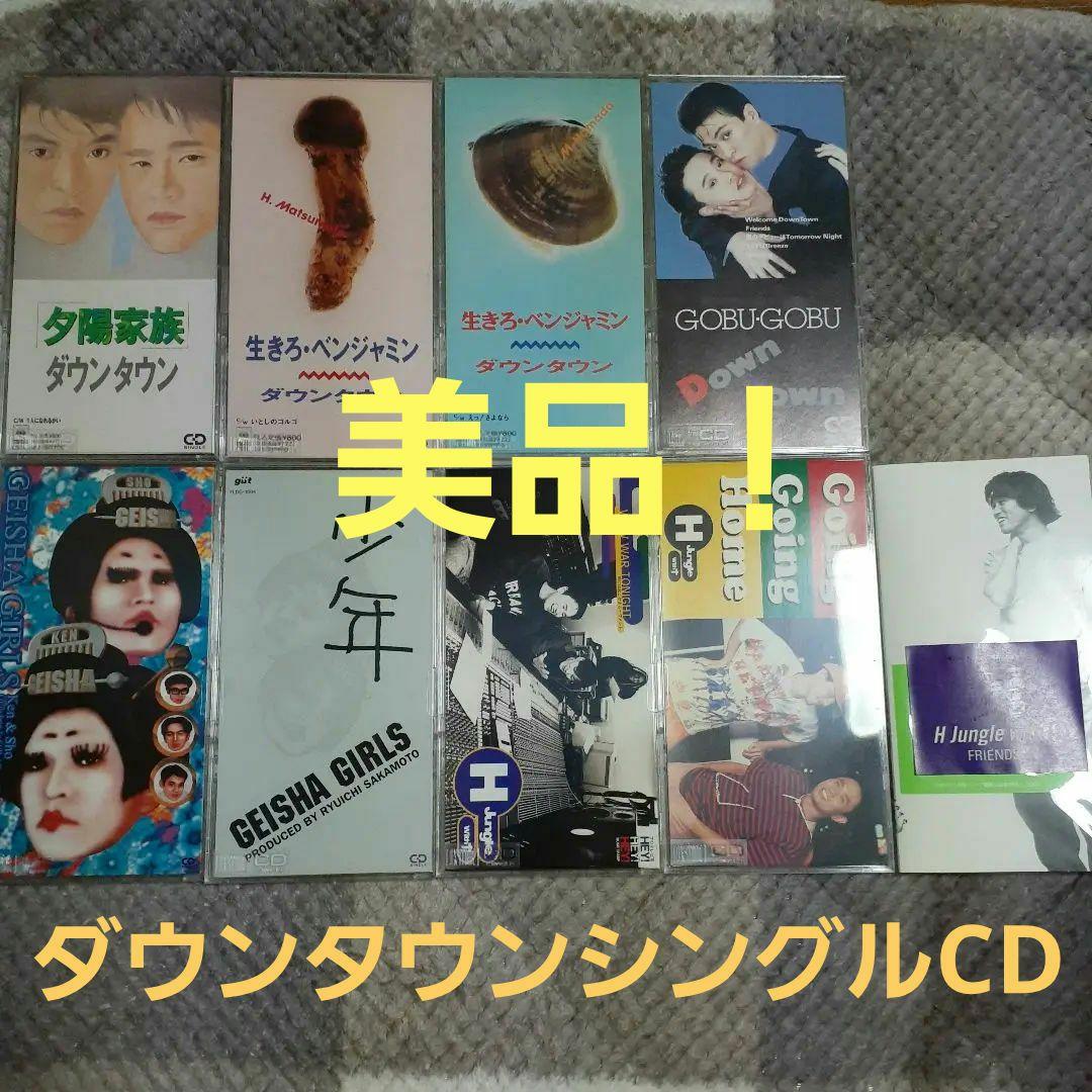 美品★ダウンタウンCD9枚セット★GOBU-GOBU等★送料込み