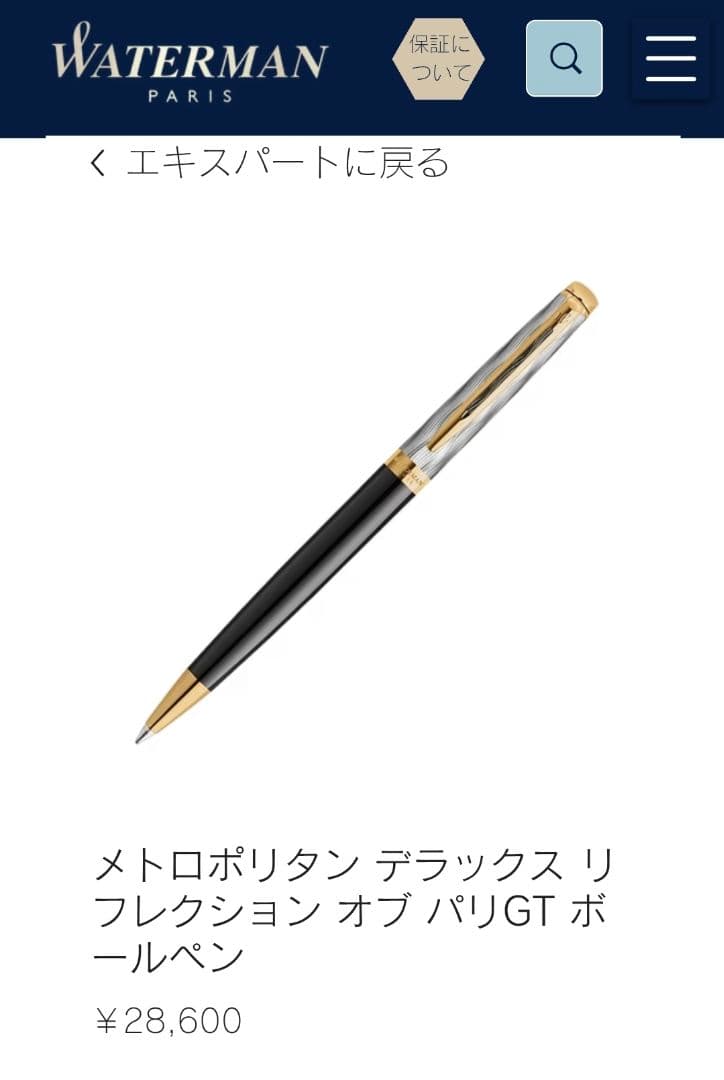 【未使用】WATERMAN メトロポリタン DXリフレクション オブ パリ GT