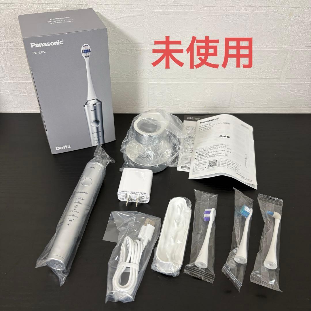 新品保証付☆パナソニック 音波振動ハブラシ ドルツ EW-DP57/電動歯ブラシ