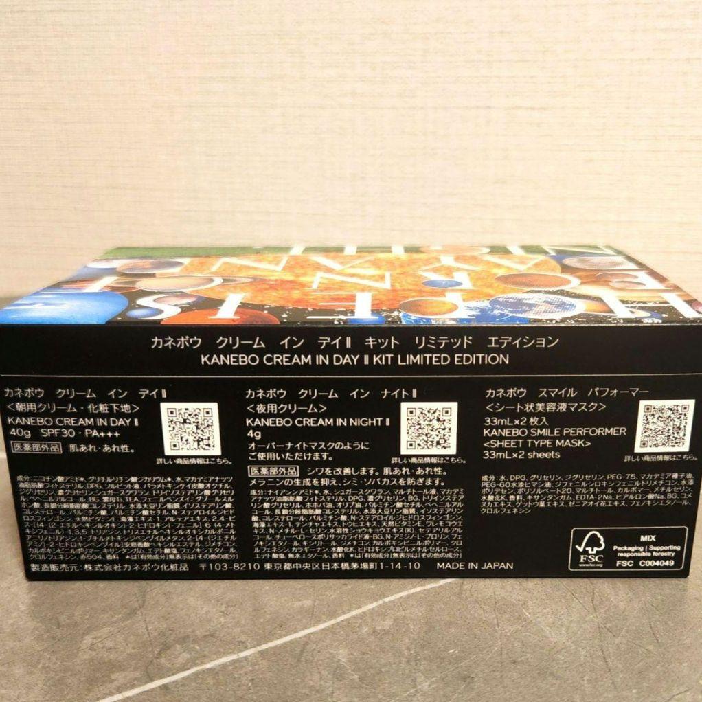 新品 2025カネボウ クリーム イン デイ Ⅱ キット リミテッドエディション