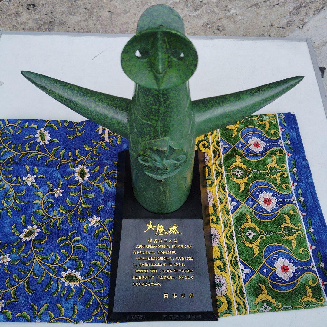 岡本太郎 大陽の像 1970年