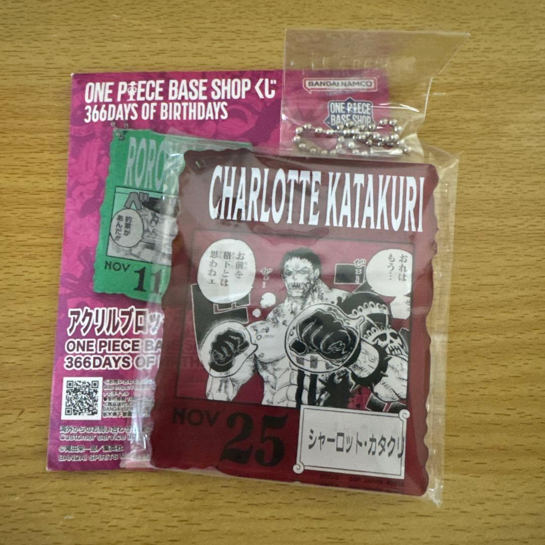 ONE PIECE BASE SHOP くじ アクリルキーホルダー　カタクリ