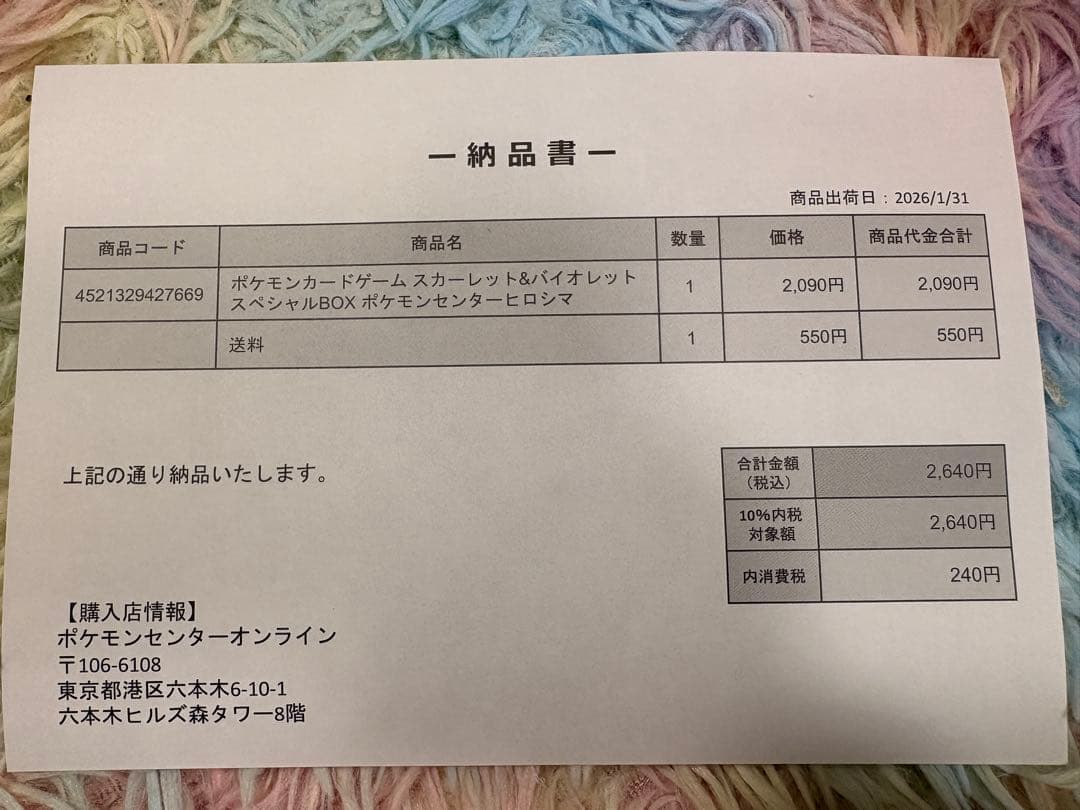 新品未開封 ポケモンセンター ヒロシマ スペシャルBOX