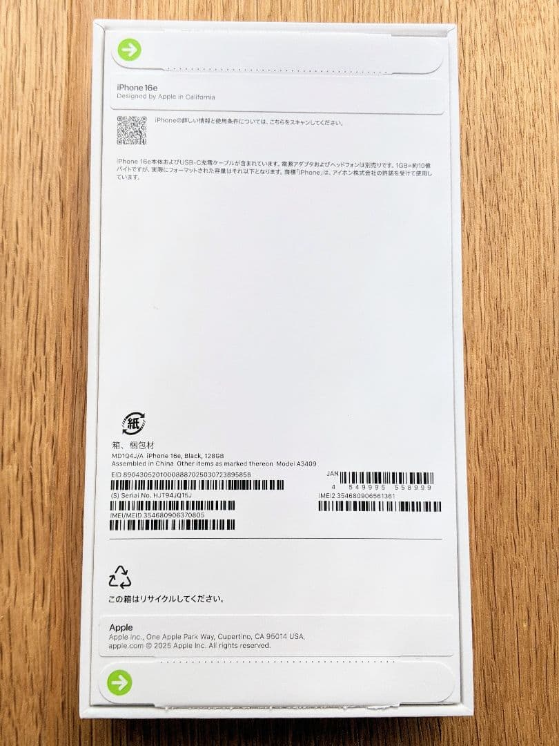 【新品未使用】iPhone 16e 128GB ブラック SIMフリー