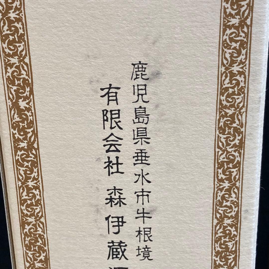 森伊蔵 焼酎 専用箱入り　①