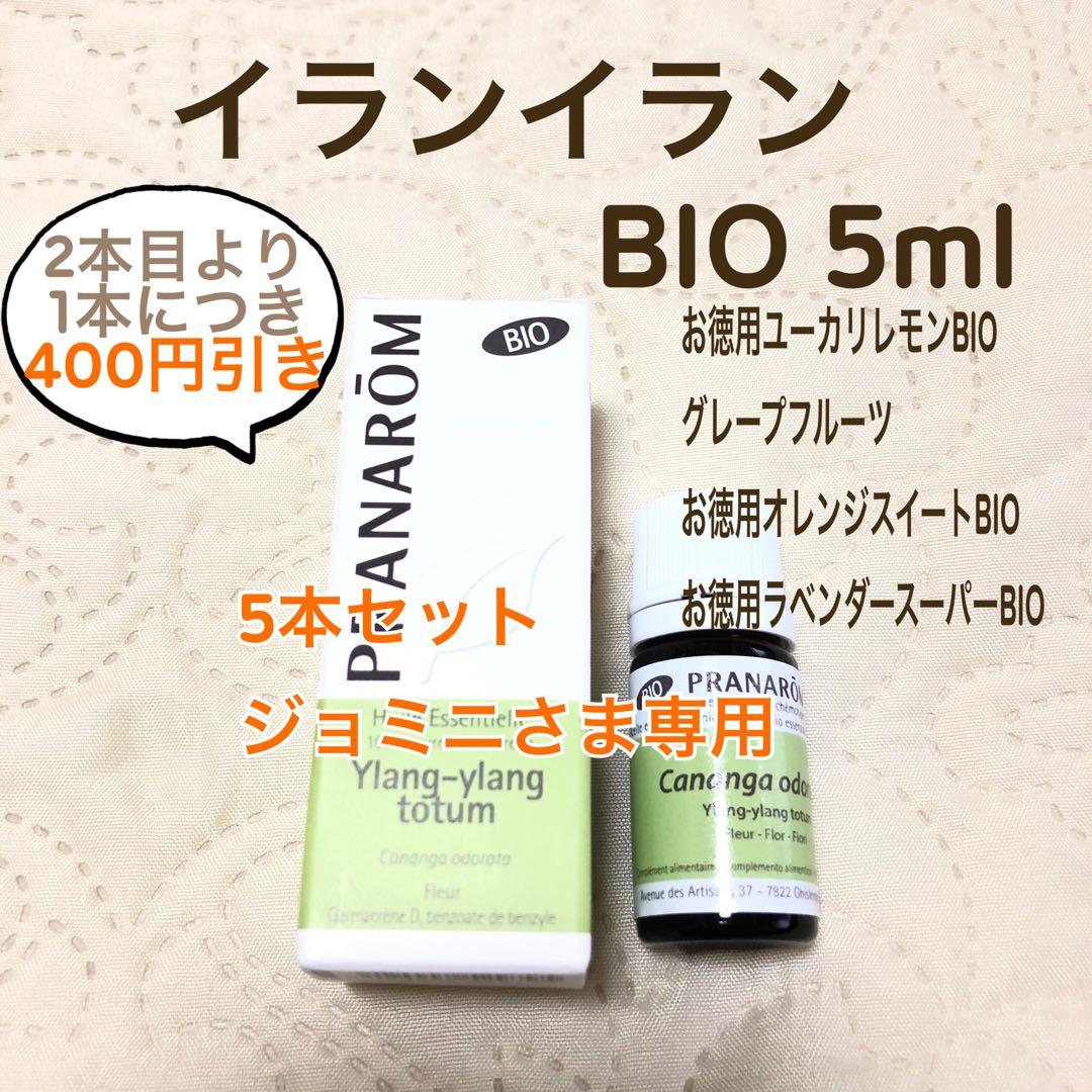 ジョニミ様 リクエスト プラナロム 5点 まとめ商品