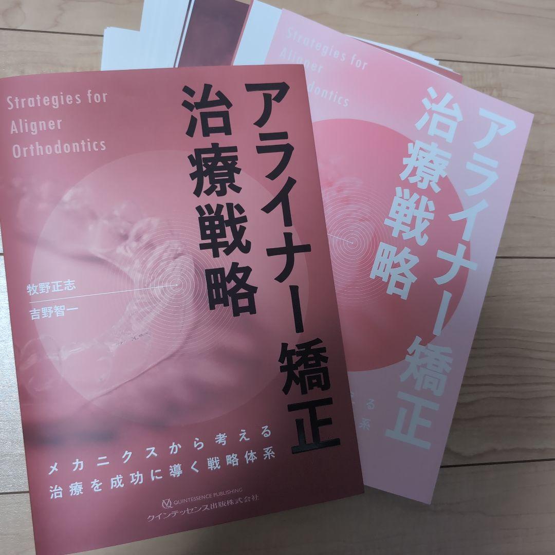 ⚠裁断済　アライナー矯正 治療戦略