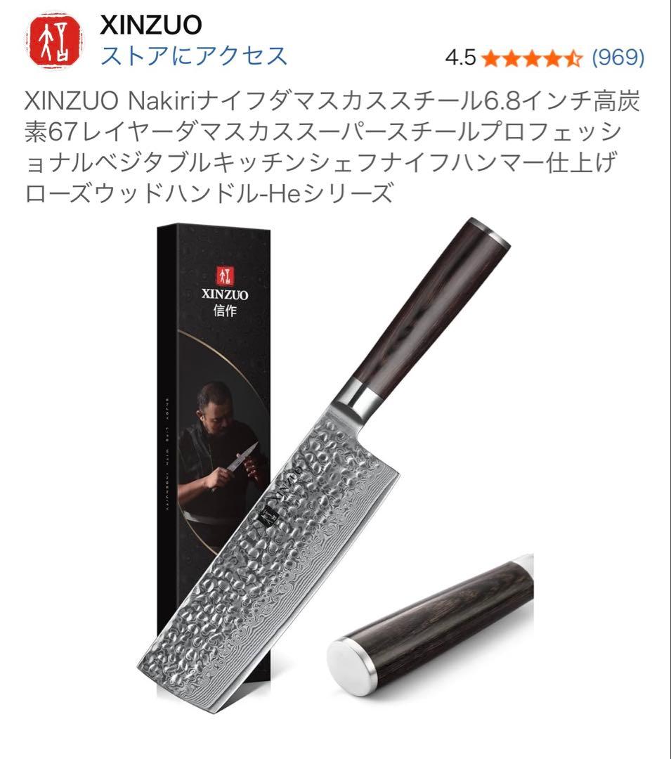 XINZUO Nakiriナイフダマスカススチール6.8インチ