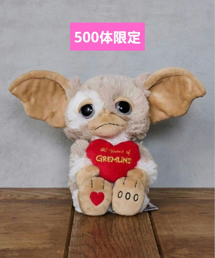 u*3様 GREMLINS ぬいぐるみ ハート付き 　限定　ギズモ