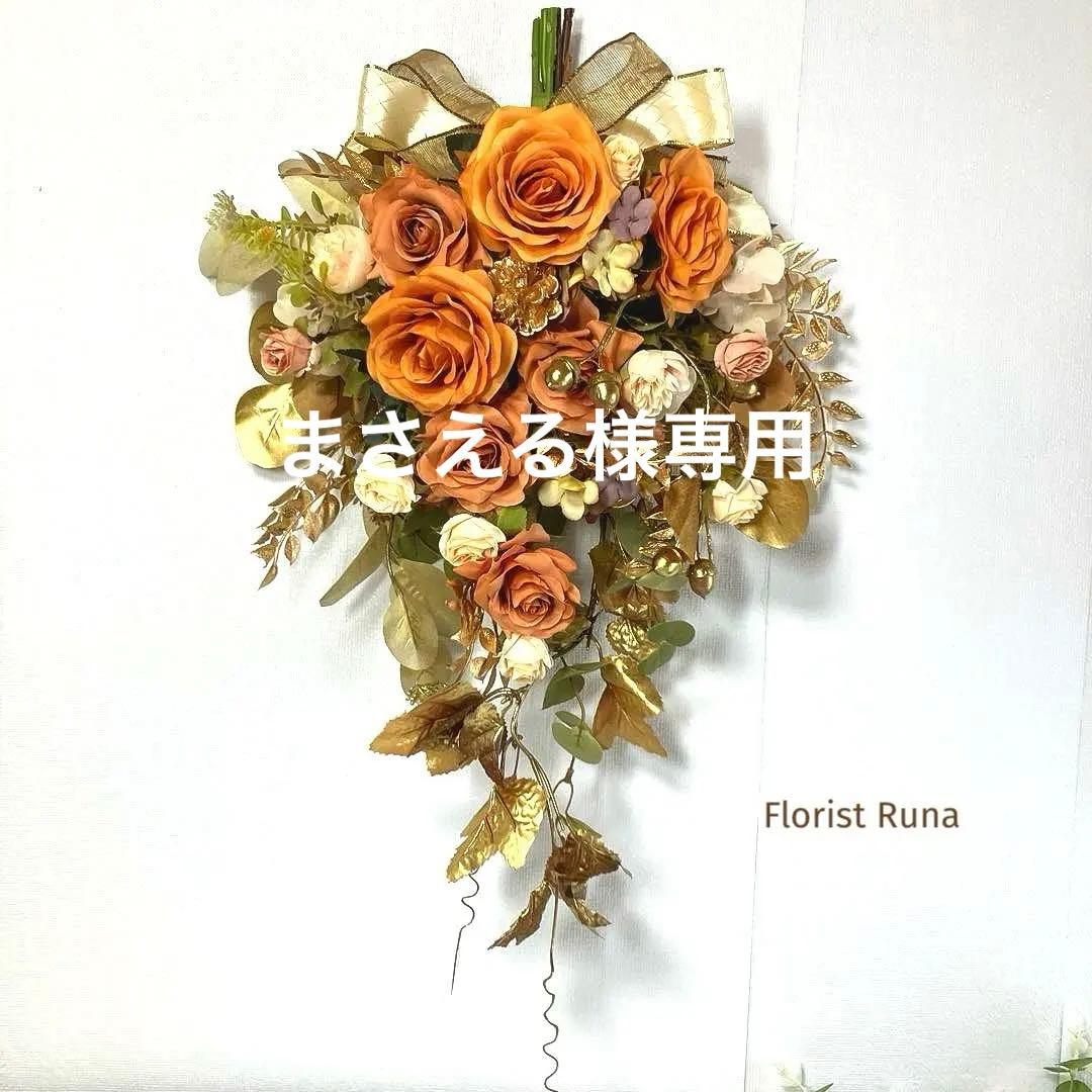 『 リュミエール ドレ』 Xmasお正月の壁掛けブーケ　他2点