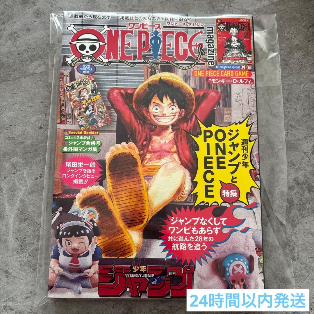 【新品】ワンピースマガジン Vol.20 プロモ付き