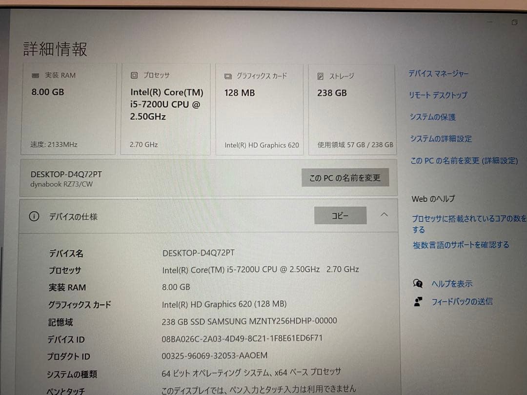 dynabook RZ73/CW 電源アダプタ付 windows10