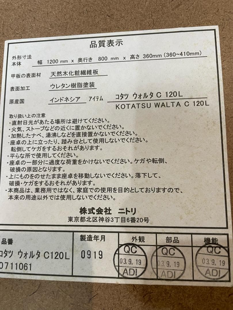 【直接取引希望】ニトリ　コタツ　　サイズ：1200×800×360～410ｍｍ