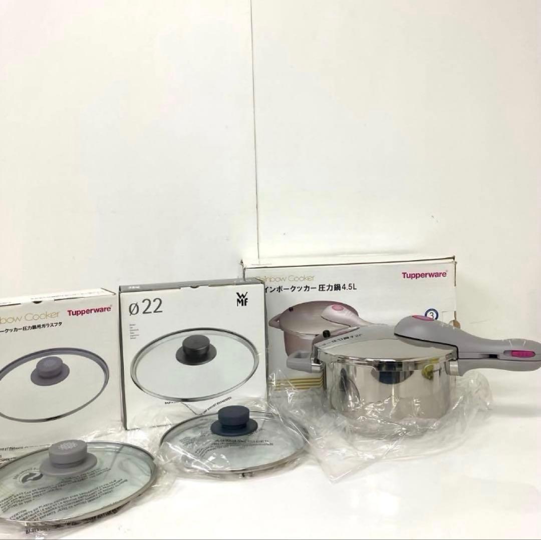4323- タッパーウェア レインボークッカー 圧力鍋 4.5L フタ まとめ