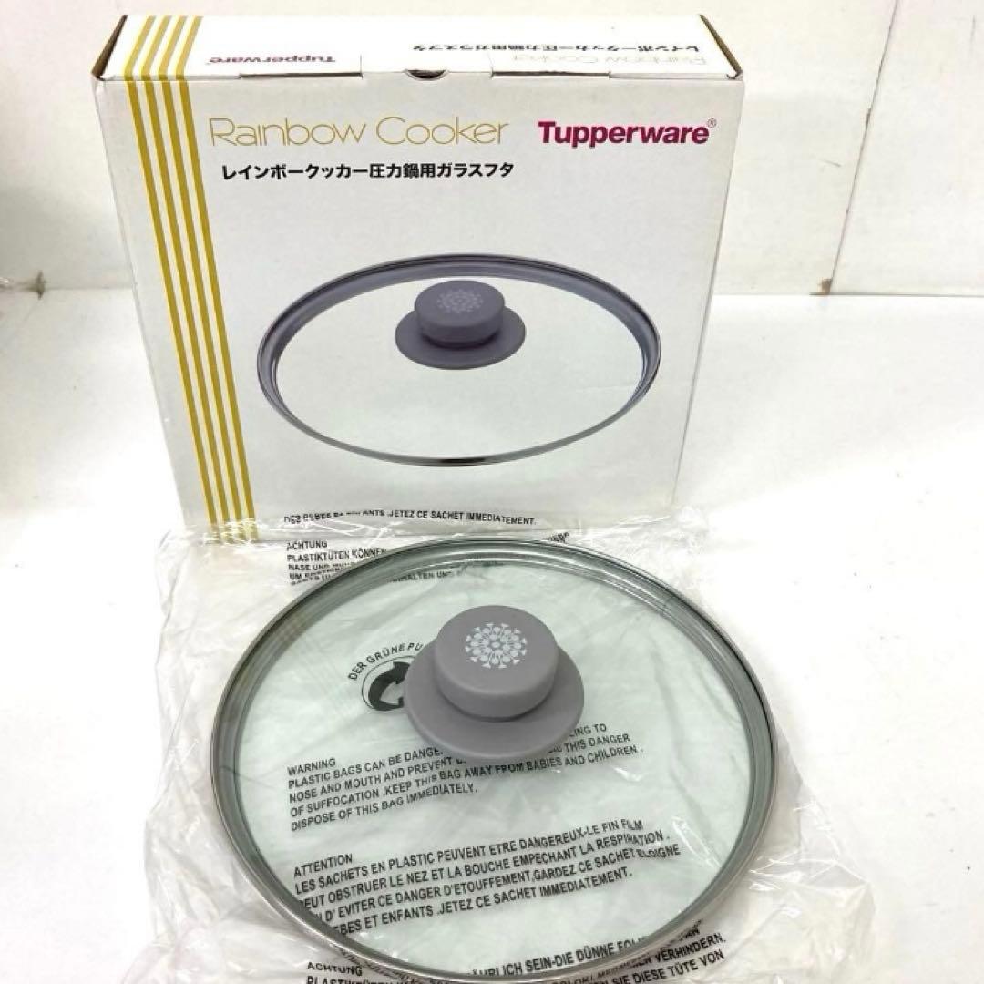 4323- タッパーウェア レインボークッカー 圧力鍋 4.5L フタ まとめ