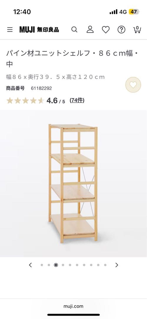 MUJI パイン材ユニットシェルフ 86cm幅 中