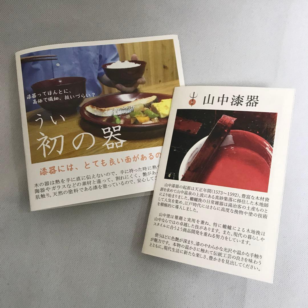 【新品未使用】守田漆器　ぬりもの静寛　　欅4.0ういの飯碗 2点セット M187