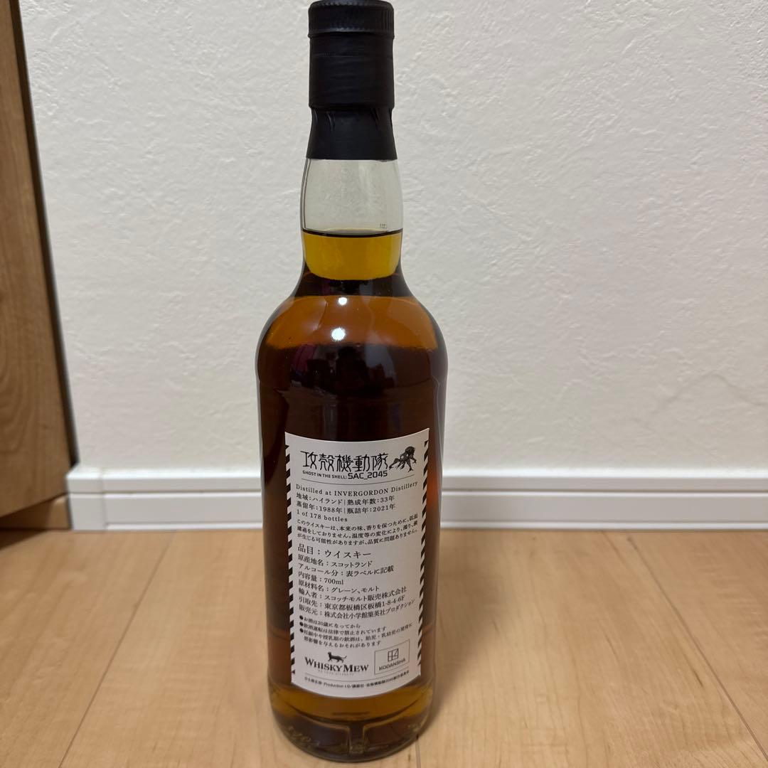 攻殻機動隊 SAC_2045 ウイスキー　インバーゴードン1988