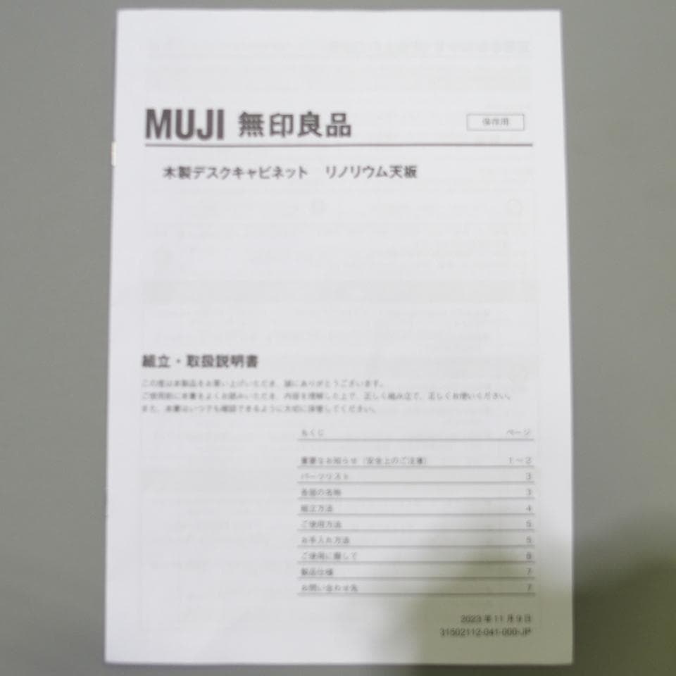 MUJI/無印良品 リノリウム天板 木製デスクキャビネット/デスクワゴン 美品