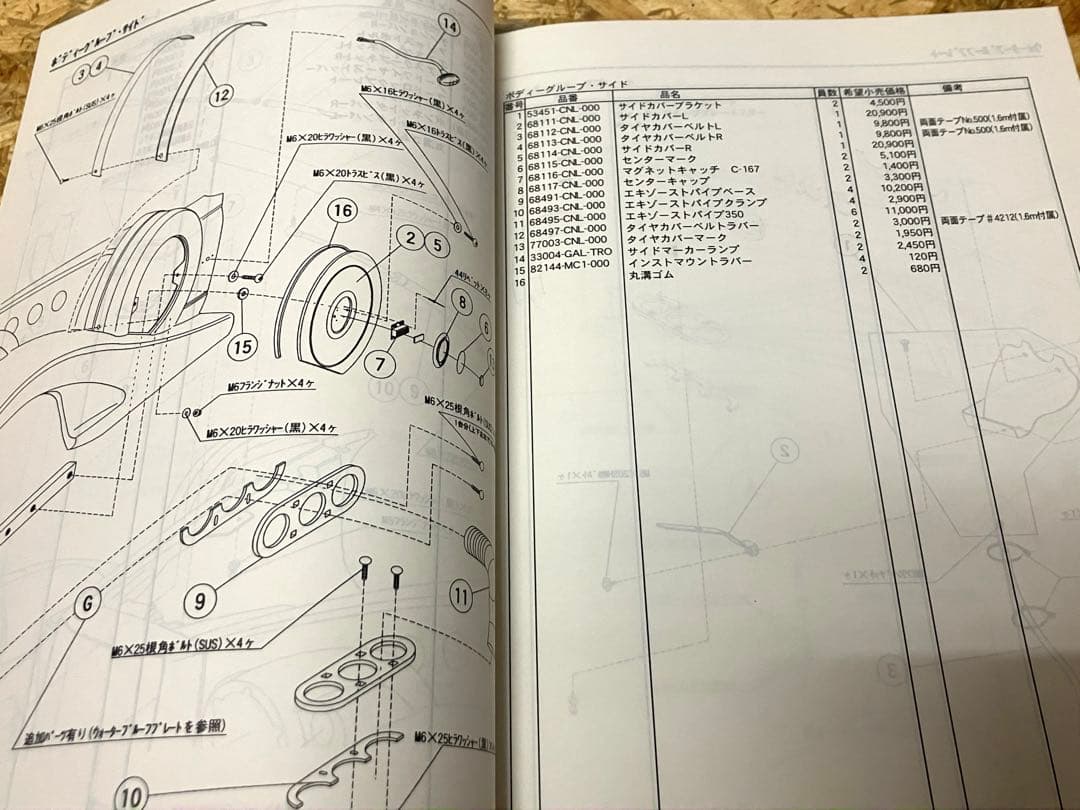光岡　ラセード　パーツリスト　整備書